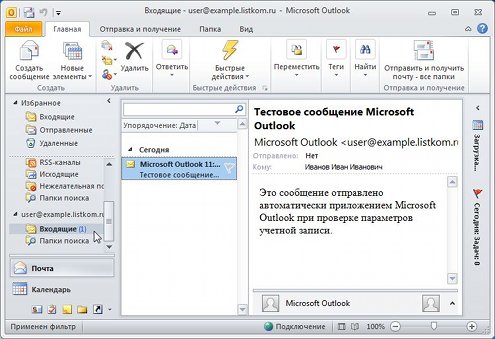 Настройка MS Outlook 2010
