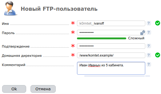 Создание нового FTP-пользователя в панели управления хостингом ISPmanager.