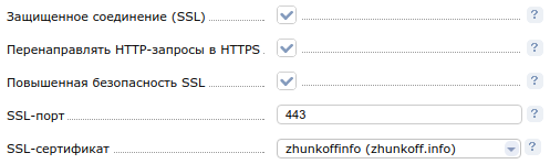 Подключение SSL-сертификата к домену в панели управления хостингом ISPmanager.